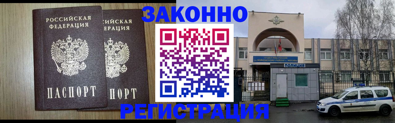 прописка для работы в Петров Вале