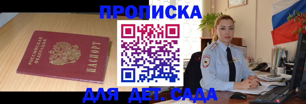 прописка 2025 в Петров Вале
