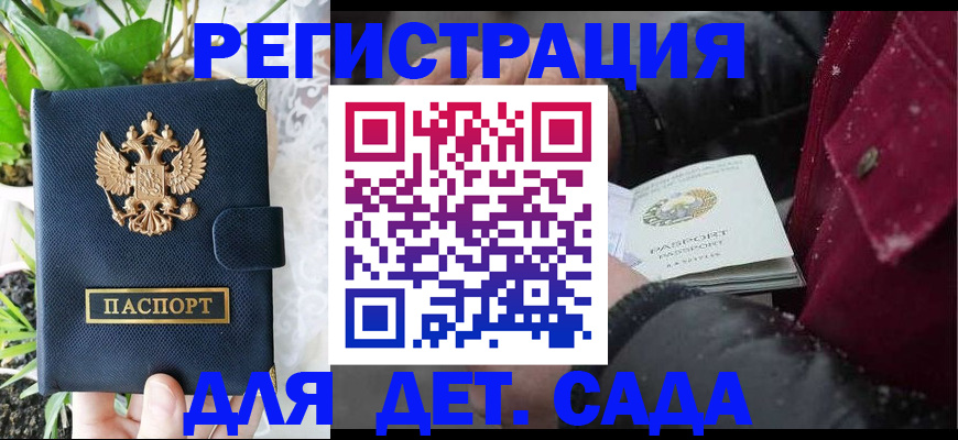 прописка в Петров Вале