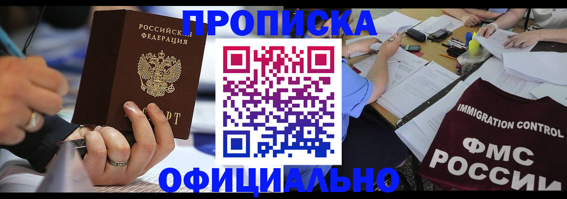 прописка гарантия в Петров Вале